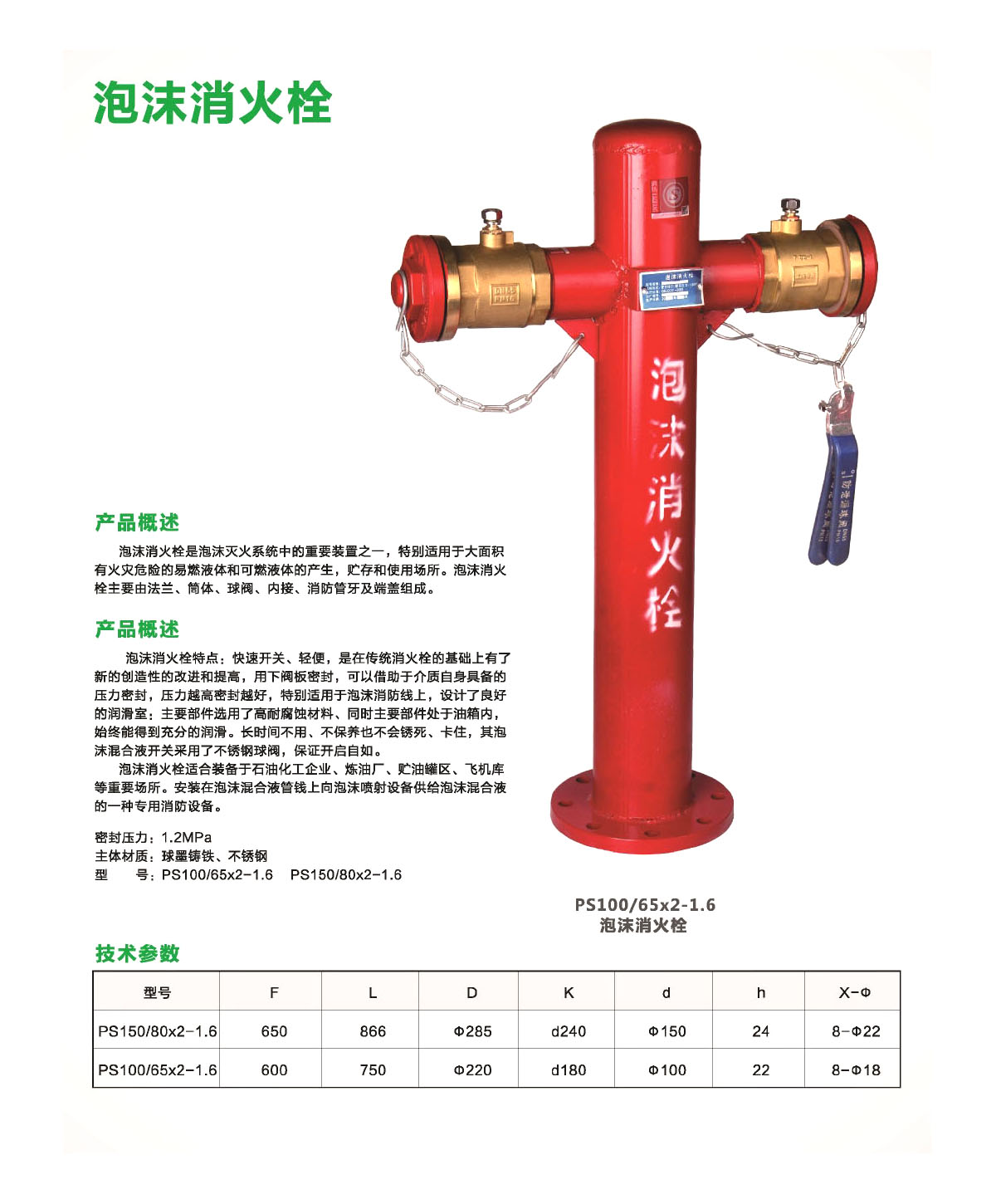 瀘冠自控閥門